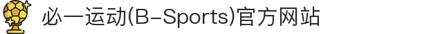 必一运动(B-Sports)官方网站